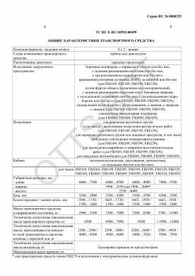 ОТТС ТС RU E-RU.МР03.00499 — превью документа