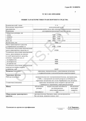 ОТТС ТС RU E-RU.МР03.00500 — превью документа