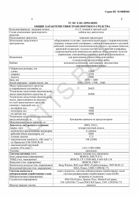 ОТТС ТС RU E-RU.МР03.00502 — превью документа
