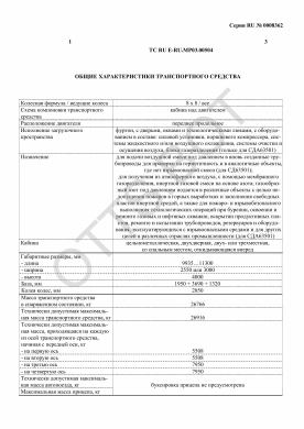ОТТС ТС RU E-RU.МР03.00504 — превью документа