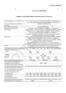 ОТТС ТС RU E-RU.МР03.00505 — превью документа