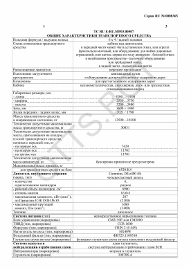 ОТТС ТС RU E-RU.МР03.00507 — превью документа