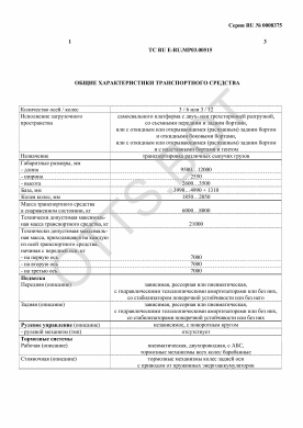 ОТТС ТС RU E-RU.МР03.00515 — превью документа