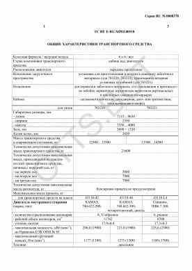 ОТТС ТС RU E-RU.МР03.00518 — превью документа