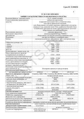 ОТТС ТС RU E-RU.МР03.00521 — превью документа