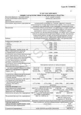 ОТТС ТС RU E-RU.МР03.00522 — превью документа