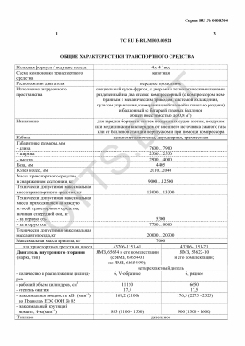ОТТС ТС RU E-RU.МР03.00524 — превью документа