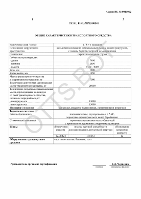ОТТС ТС RU E-RU.МР03.00541 — превью документа