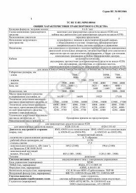 ОТТС ТС RU E-RU.МР03.00544 — превью документа