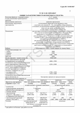 ОТТС ТС RU E-RU.МР03.00547 — превью документа