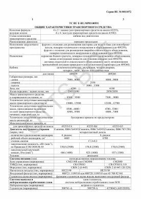 ОТТС ТС RU E-RU.МР03.00551 — превью документа