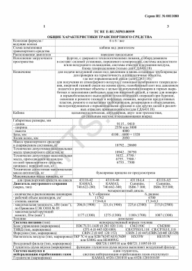 ОТТС ТС RU E-RU.МР03.00559 — превью документа
