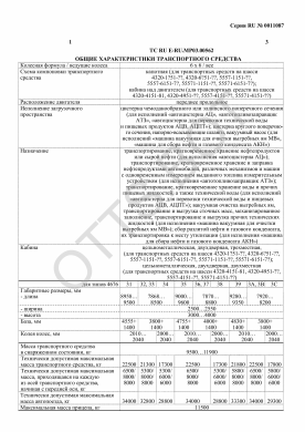 ОТТС ТС RU E-RU.МР03.00562 — превью документа