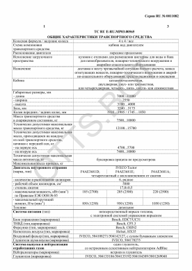 ОТТС ТС RU E-RU.МР03.00565 — превью документа
