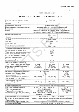 ОТТС ТС RU E-RU.МР03.00566 — превью документа