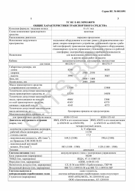 ОТТС ТС RU E-RU.МР03.00570 — превью документа