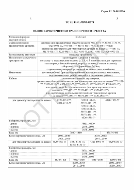 ОТТС ТС RU E-RU.МР03.00574 — превью документа