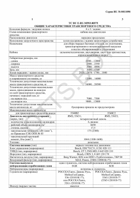 ОТТС ТС RU E-RU.МР03.00575 — превью документа