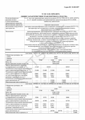 ОТТС ТС RU E-RU.МР03.00576 — превью документа