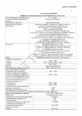 ОТТС ТС RU E-RU.МР03.00577 — превью документа