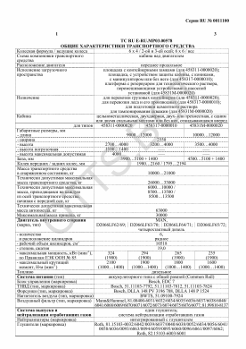 ОТТС ТС RU E-RU.МР03.00578 — превью документа