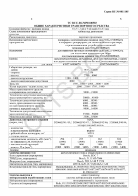 ОТТС ТС RU E-RU.МР03.00583 — превью документа