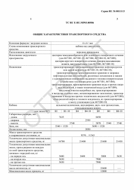 ОТТС ТС RU E-RU.МР03.00586 — превью документа