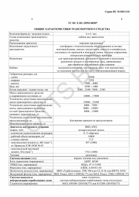 ОТТС ТС RU E-RU.МР03.00587 — превью документа