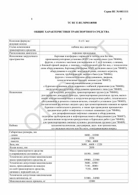 ОТТС ТС RU E-RU.МР03.00588 — превью документа