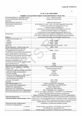 ОТТС ТС RU E-RU.МР03.00589 — превью документа