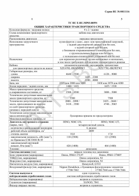 ОТТС ТС RU E-RU.МР03.00591 — превью документа