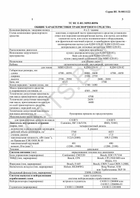 ОТТС ТС RU E-RU.МР03.00596 — превью документа