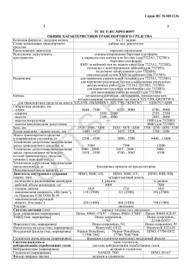 ОТТС ТС RU E-RU.МР03.00597 — превью документа
