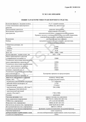 ОТТС ТС RU E-RU.МР03.00598 — превью документа