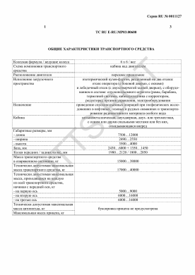 ОТТС ТС RU E-RU.МР03.00600 — превью документа