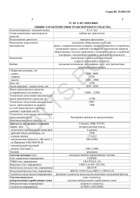 ОТТС ТС RU E-RU.МР03.00602 — превью документа