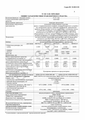 ОТТС ТС RU E-RU.МР03.00603 — превью документа