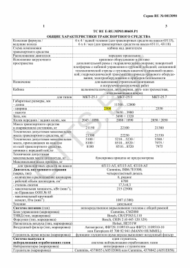 ОТТС ТС RU E-RU.МР03.00605.Р1 — превью документа