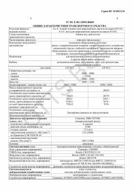 ОТТС ТС RU E-RU.МР03.00609 — превью документа