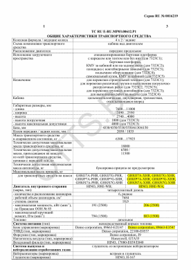 ОТТС ТС RU E-RU.МР03.00612.Р1 — превью документа