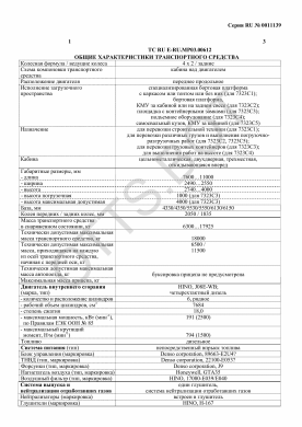 ОТТС ТС RU E-RU.МР03.00612 — превью документа