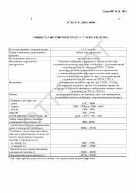 ОТТС ТС RU E-RU.МР03.00614 — превью документа