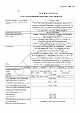 ОТТС ТС RU E-RU.МР03.00619.Р1 — превью документа