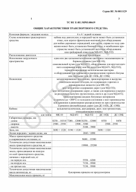 ОТТС ТС RU E-RU.МР03.00619 — превью документа