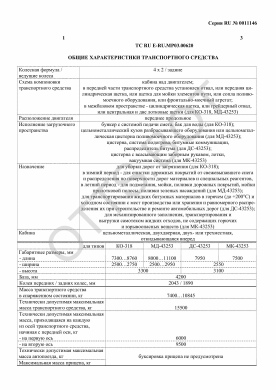 ОТТС ТС RU E-RU.МР03.00620 — превью документа