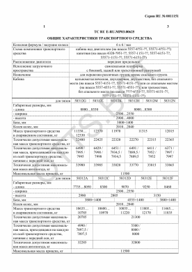 ОТТС ТС RU E-RU.МР03.00625 — превью документа