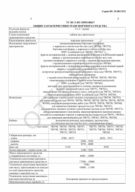 ОТТС ТС RU E-RU.МР03.00627 — превью документа