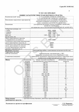 ОТТС ТС RU E-RU.МР03.00635 — превью документа