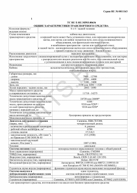 ОТТС ТС RU E-RU.МР03.00636 — превью документа