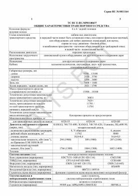 ОТТС ТС RU E-RU.МР03.00637 — превью документа